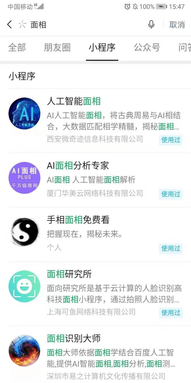 AI面相算命准不准？我们来聊聊它的科学性 图片1