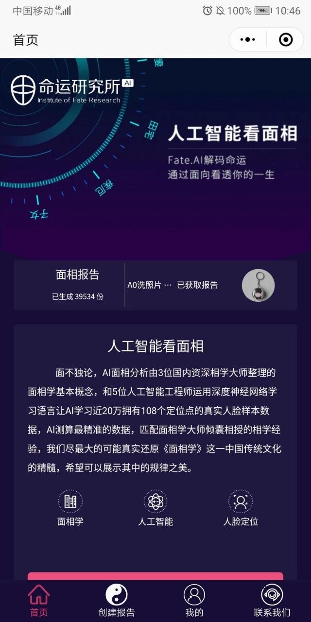 AI面相算命准不准？我们来聊聊它的科学性 图片3