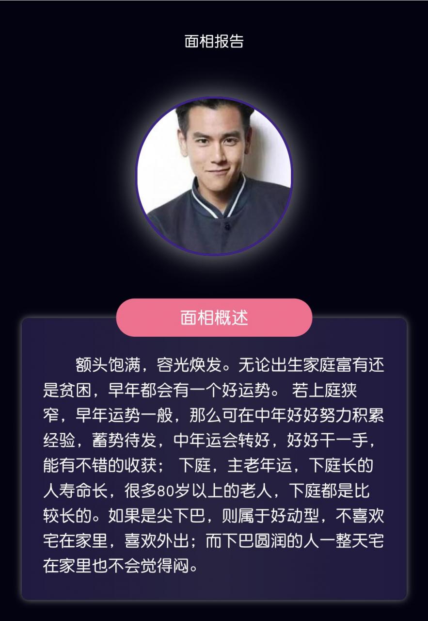 AI面相算命准不准？我们来聊聊它的科学性 图片7