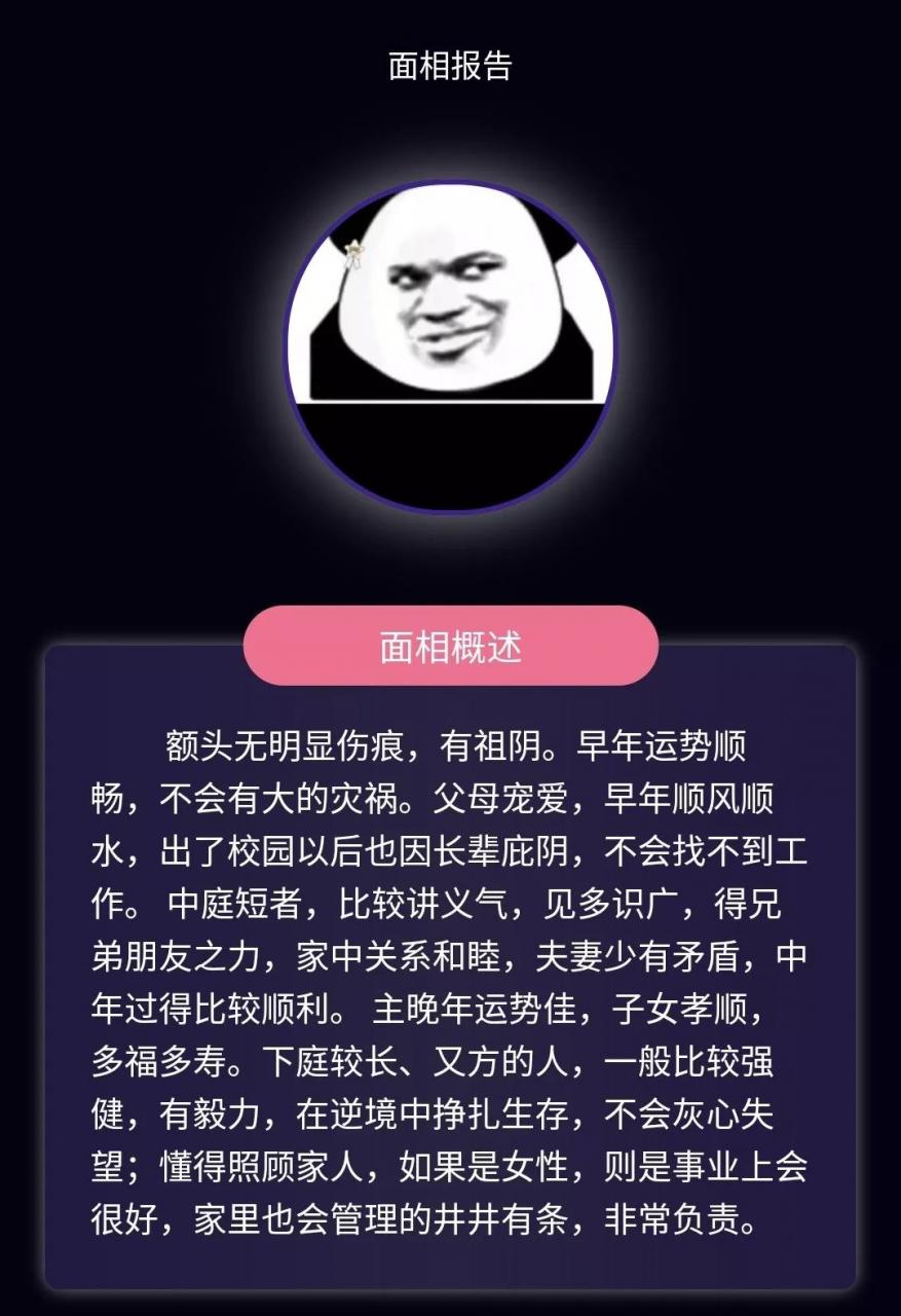 AI面相算命准不准？我们来聊聊它的科学性 图片13