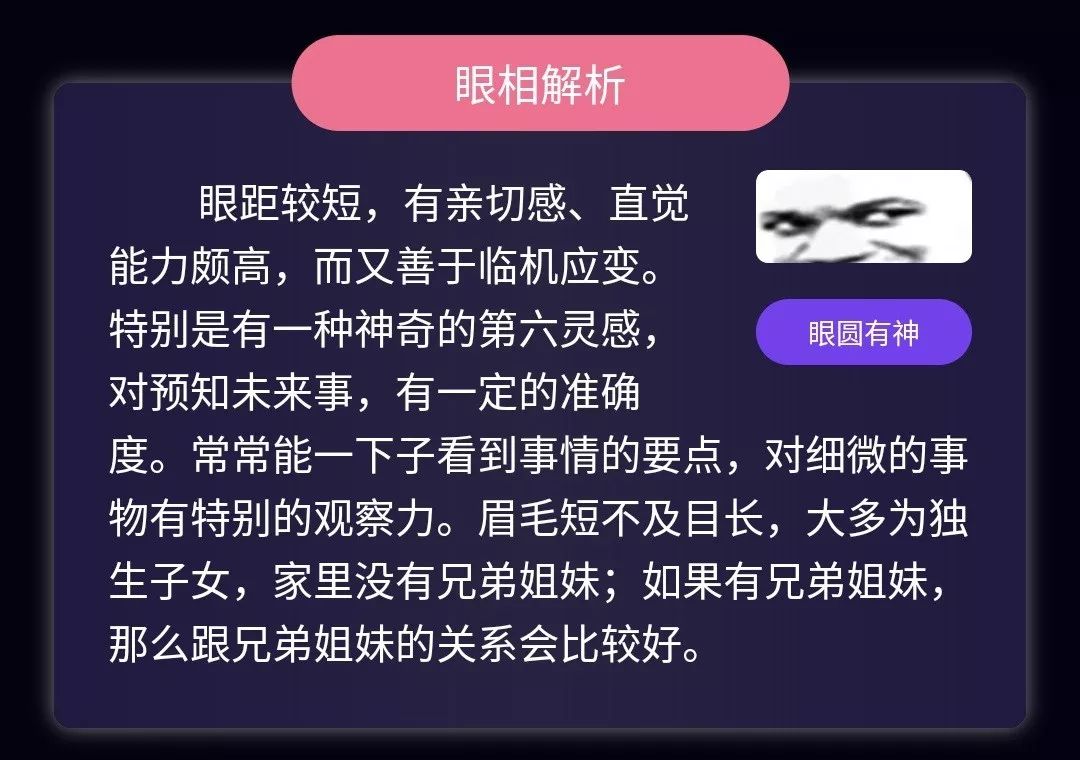 AI面相算命准不准？我们来聊聊它的科学性 图片15