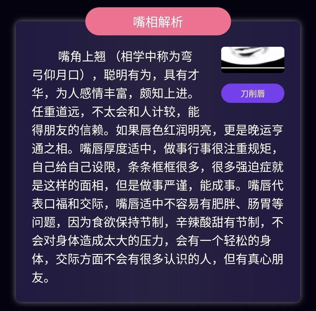 AI面相算命准不准？我们来聊聊它的科学性 图片17
