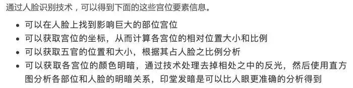 AI面相算命准不准？我们来聊聊它的科学性 图片27