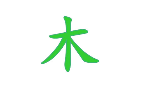 五行缺木的名字大全 图片1
