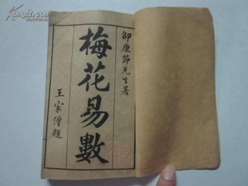 梅花易数的千古核心秘密！ 图片1