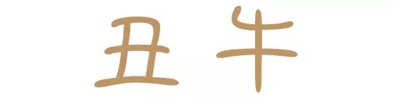 十二生肖，属什么最好命 图片7