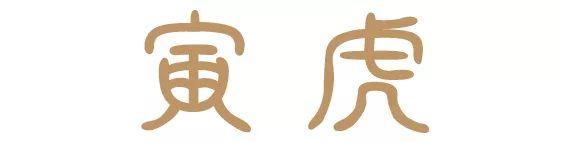 十二生肖，属什么最好命 图片11