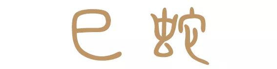 十二生肖，属什么最好命 图片23