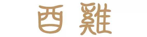 十二生肖，属什么最好命 图片39