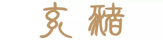 十二生肖，属什么最好命 图片47
