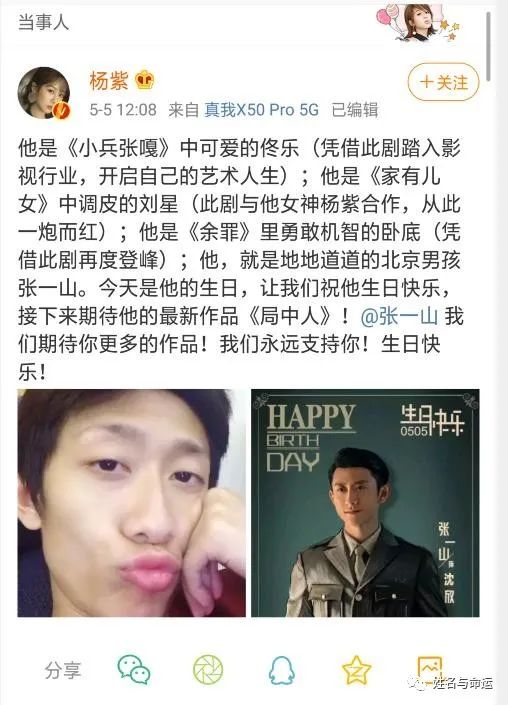 杨紫为张一山庆生：有些人适合成为朋友却非情侣 图片1