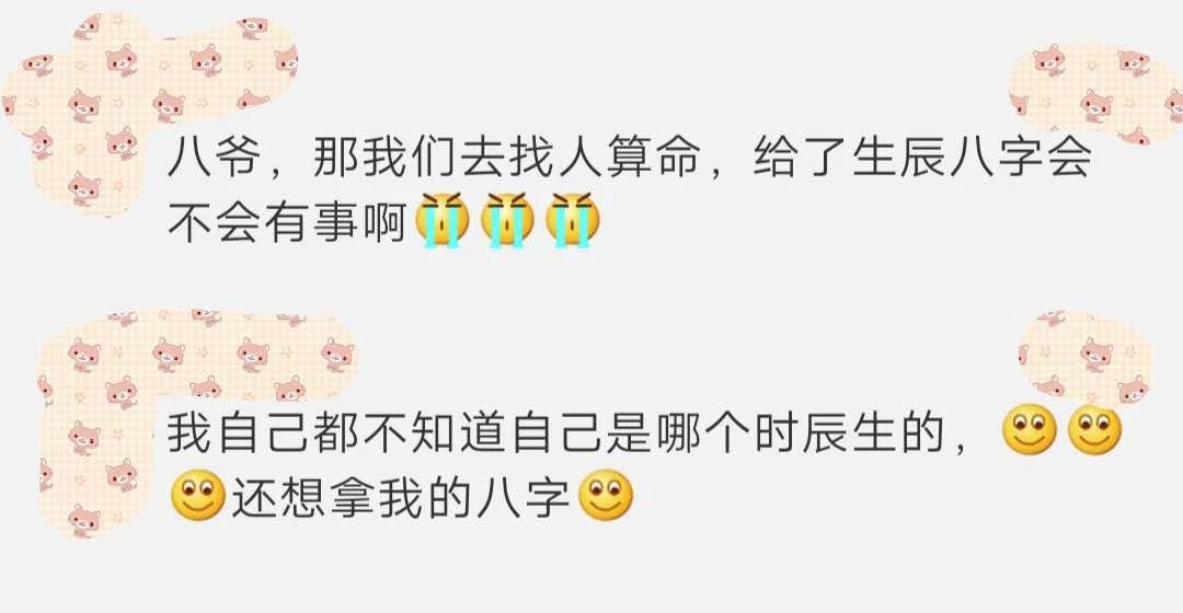 担心透漏过自己的八字会不会被人拿去下降头 图片7