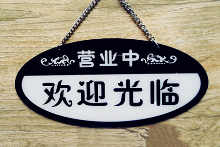 给店铺起名要考虑哪些方面 图片2 给店铺起名要考虑哪些方面 图片1