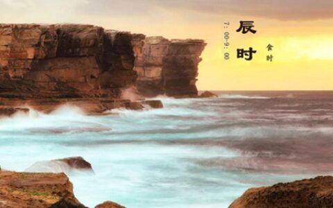 辰时出生的人性格如何 他们适合结交吗