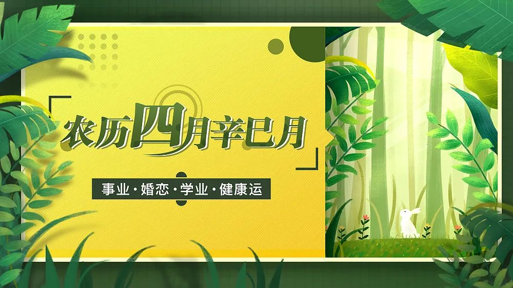 四月五行事业/婚恋/学业/健康运势分析 图片2 四月五行事业/婚恋/学业/健康运势分析 图片1