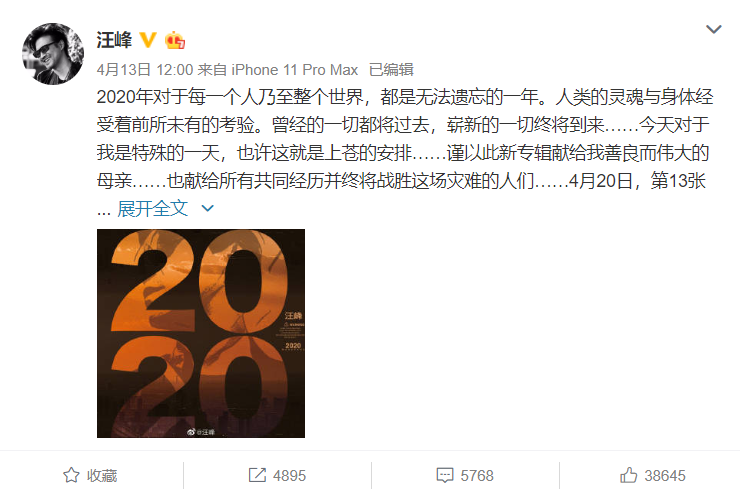 汪峰，一个和微博热搜八字不合的男人 图片1