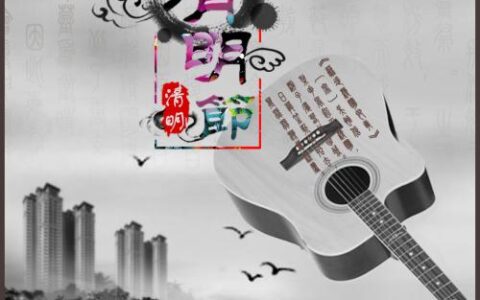 十二生肖清明节房事少行增旺阳气