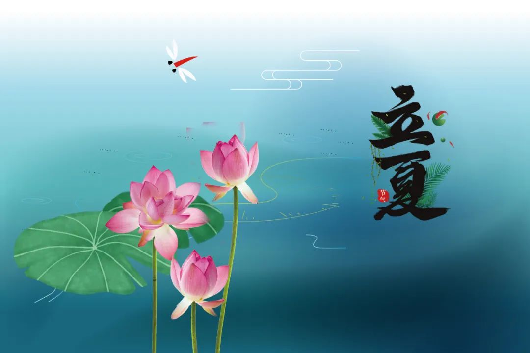 立夏开运养生法 图片2 立夏开运养生法 图片1