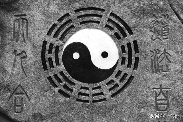 周易学说至关重要的概念 图片25