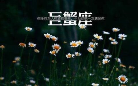 巨蟹座女生的性格脾气如何 如何攻略巨蟹女