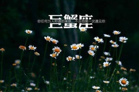 巨蟹座女生的性格脾气如何 如何攻略巨蟹女 图片5