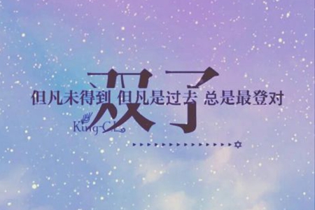 双子座男生性格特点解析 如何攻略双子男 图片2 双子座男生性格特点解析 如何攻略双子男 图片1