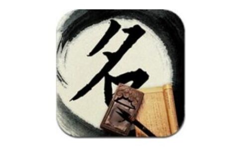 起个好名字应该如何选择