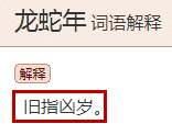 属虎人不能参加婚礼？龙蛇年是凶年吗？ 图片35