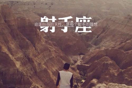 射手座女人的性格特点解析 她们的弱点太明显 图片1
