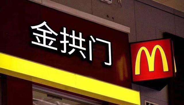 麦当劳（中国）改名金拱门，是不是像个厕所名字？ 图片1