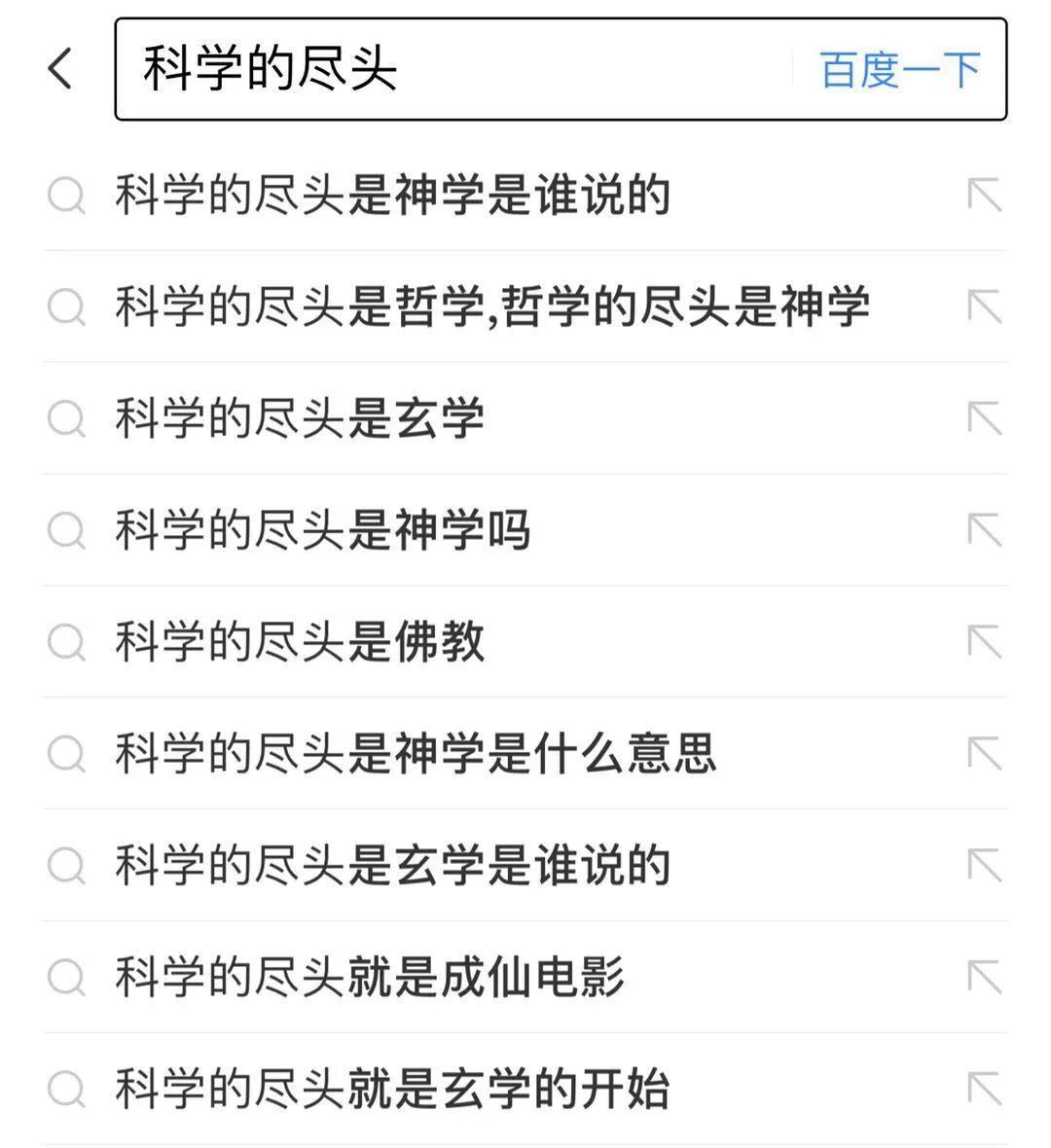 科学的尽头到底是什么? 图片2 科学的尽头到底是什么? 图片1