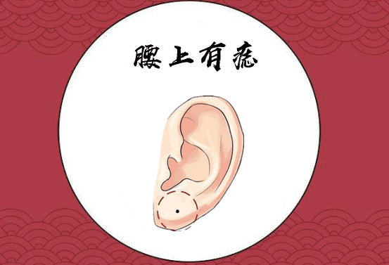 身体有这些富贵痣,腰缠万贯百里挑一的贵人命 图片10 身体有这些富贵痣,腰缠万贯百里挑一的贵人命 图片9