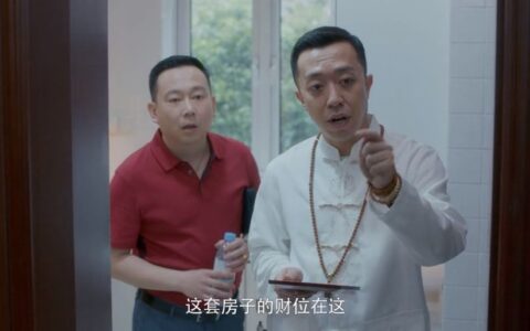 《安家》启示录：财位在保姆房怎么破