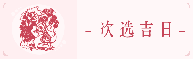 鼠年开运方法:择吉日拜太岁,开运保平安 图片6 鼠年开运方法:择吉日拜太岁,开运保平安 图片5