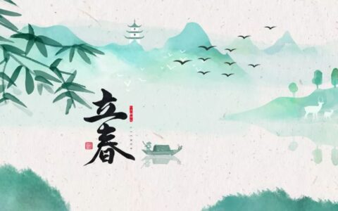 立春开运旺运的养生法