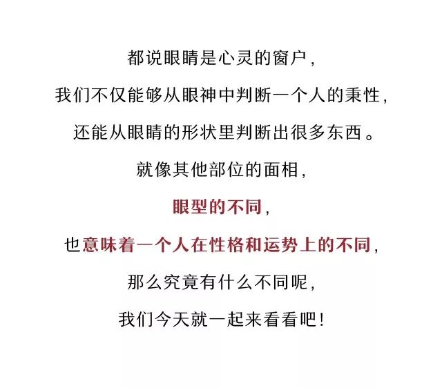 眼睛长这样人缘好桃花旺，眼相特征分析 图片3