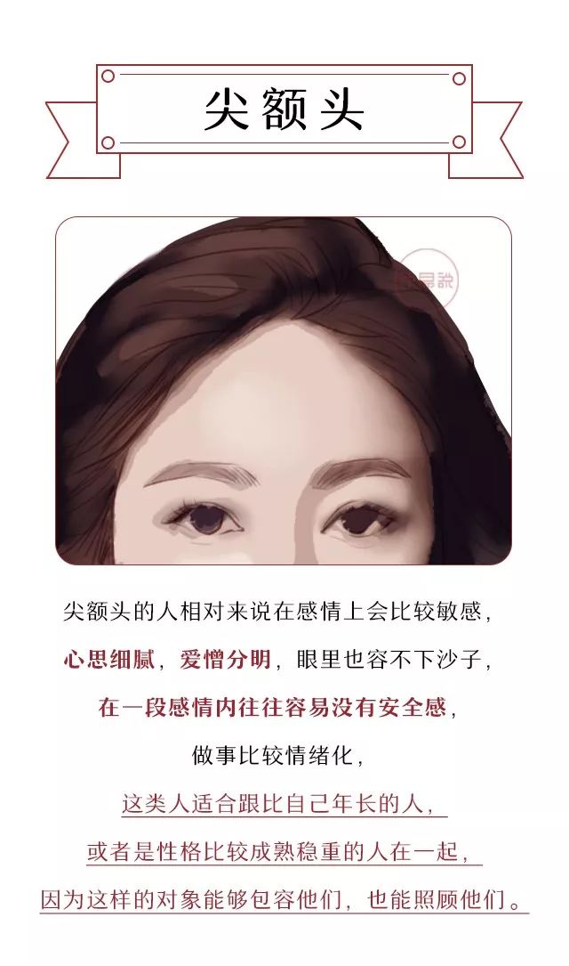 图解额头面相，额头长这样感情运势佳 图片5