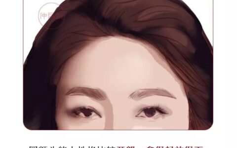 图解额头面相，额头长这样感情运势佳