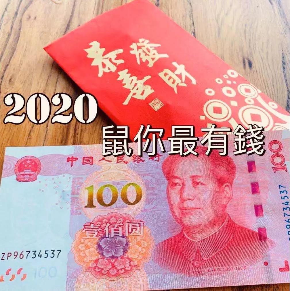 2020财运最旺的生肖，财神来了挡也挡不住 图片1