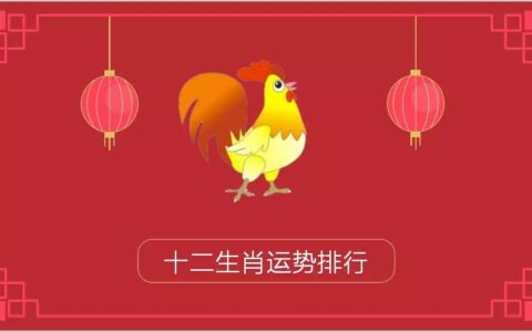 2020年属鸡人的全年运势及运程