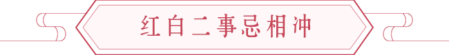 传统嫁娶最忌讳的月份有哪些？ 图片3