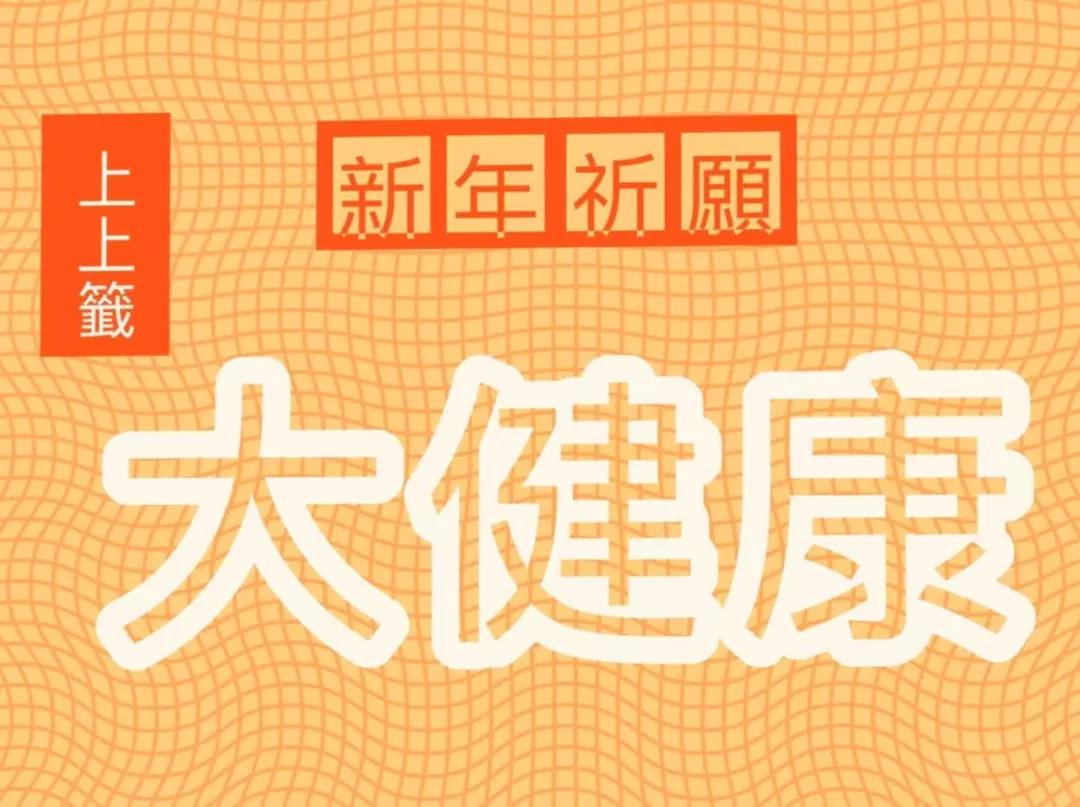 2020年这几个生肖要注意身体健康 图片4 2020年这几个生肖要注意身体健康 图片3