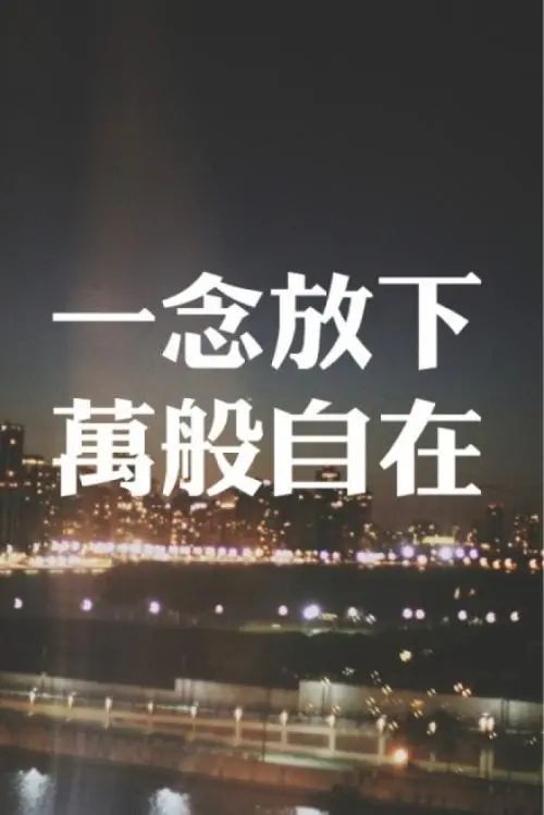 “强极则辱”极端官杀之输不起的人生有多危险 图片7