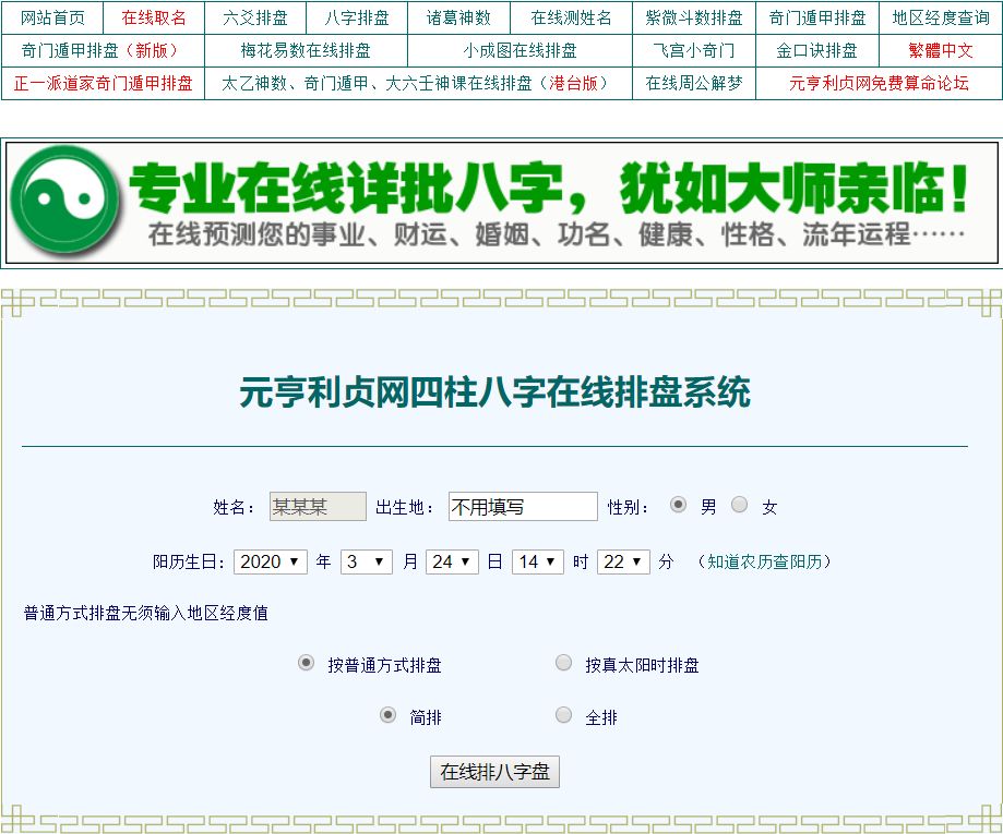 八字入门:如何知道自己的八字和五行 图片14 八字入门:如何知道自己的八字和五行 图片13