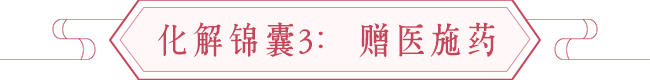 犯太岁的生肖自救锦囊，犯太岁如何自救 图片7