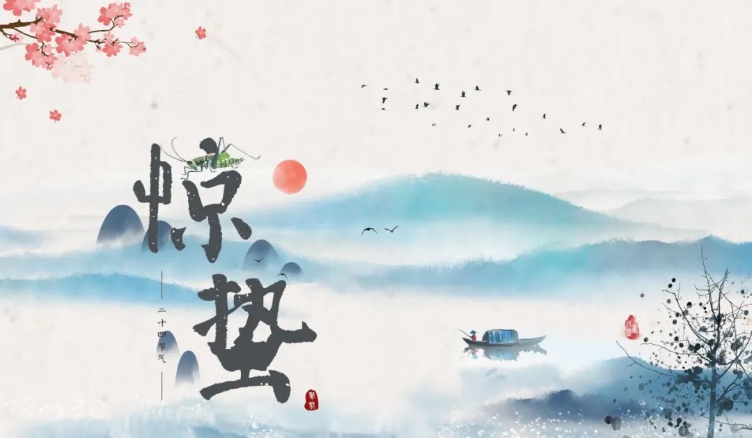 惊蛰开运养生法 图片1