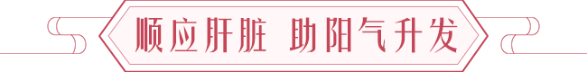 惊蛰开运养生法 图片3