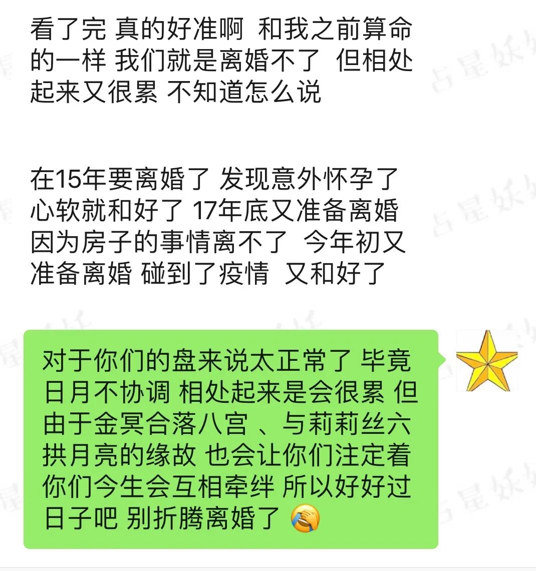 命中注定的姻缘与缘份 图片3