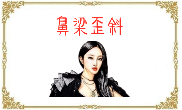 脸部五大倒霉相，年龄越大命越糟的面相特征 图片7