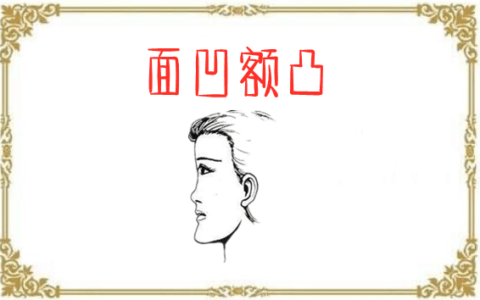 脸部五大倒霉相，年龄越大命越糟的面相特征